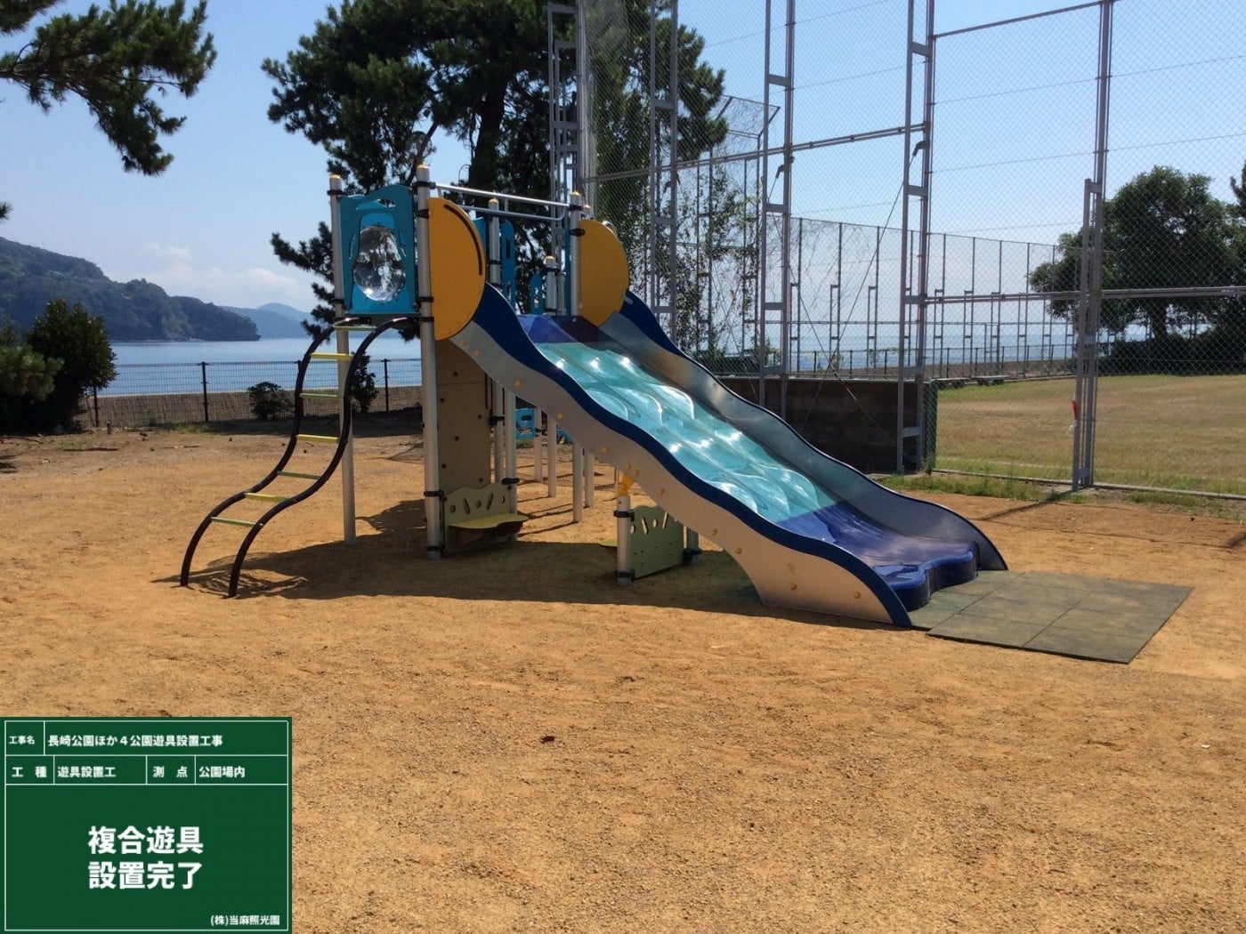 長崎公園ほか4公園遊具設置工事